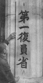 Opening of the newly established ministry for demobilization, Japan, 1 Dec 1945