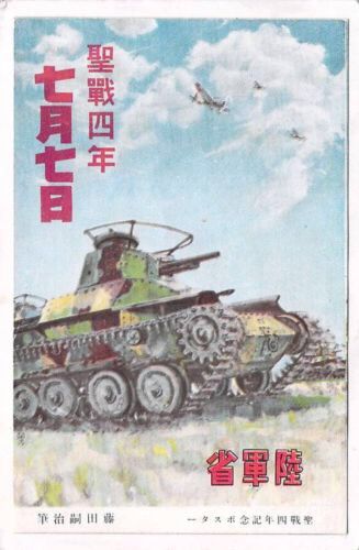 Poster commemorating the 4th anniversary of the 'holy crusade' in China, published by the Japanese Army Department, Jul 1941