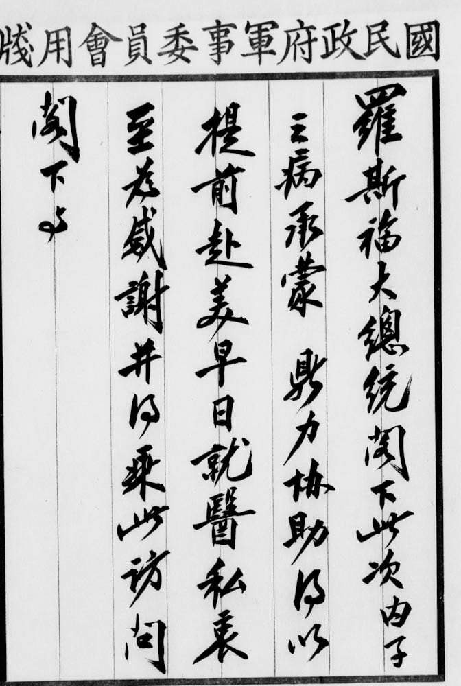 Message from Chiang Kaishek to Franklin Roosevelt, Chinese original, 16 Nov 1942, page 1 of 4
