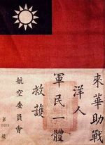 First version of the Blood Chit issued by the Chinese government to members of the First American Volunteer Group (Flying Tigers), 1941. Note the red 