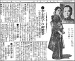 Announcement of the engagement of Crown Prince Yi Un and Princess Masako, 3 Aug 1916 issue of Tokyo Asahi Shimbun