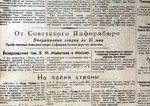 Soviet Information Bureau newspaper announcing 