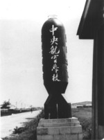 Chinese Central Aviation Academy marker, Jianqiao Airfield, Hangzhou, Zhejiang Province, China, 1930s