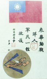 Blood chit similar to those carried by pilots of the American Volunteer Group 