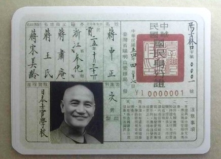 Chiang's Republic of China at Taiwan citizen ID card, note he was citizen number one