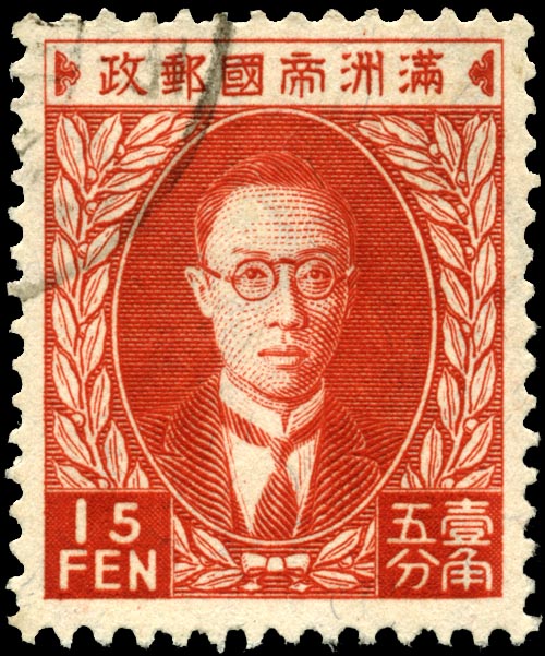 Manchukuo 15-fen stamp, printed in 1935, featuring the portrait of Kangde Emperor