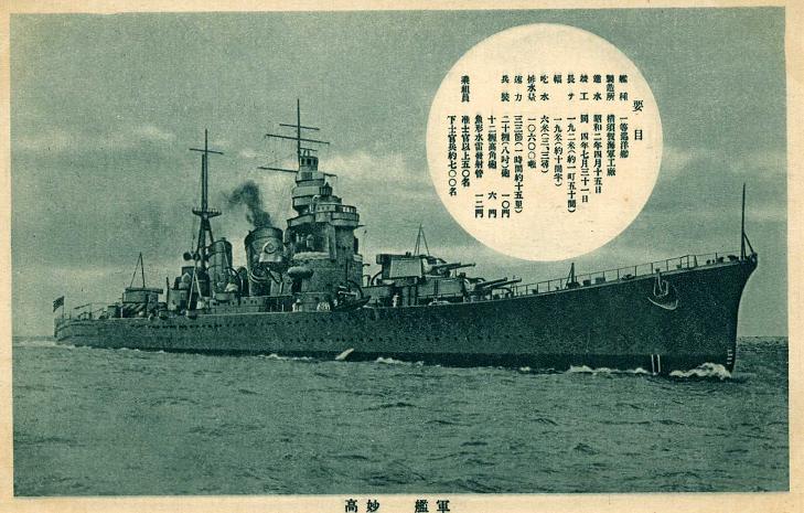Postcard depicting cruiser Myoko, 1930s